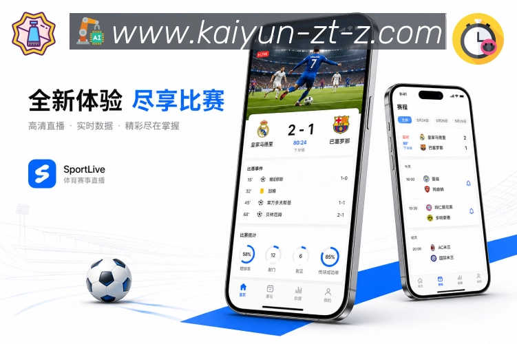 官方App下载比赛看点页面
